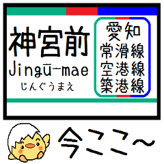 Inform station name of Tokoname line2