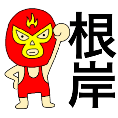 Wrestler Negishi