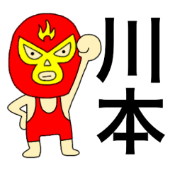 Wrestler Kawamoto
