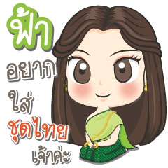 "Fah" is Traditional Thai girl