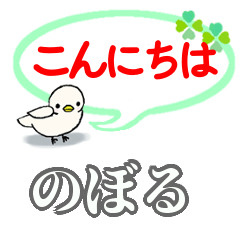 Noboru's. Daily conversation Sticker