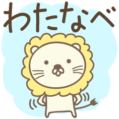 Cute lion stickers for Watanabe