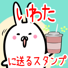 To Iwata usagi Namae Sticker