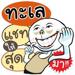 "Talay" various facial expressions