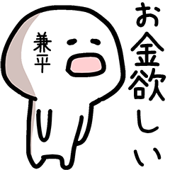 Loose name sticker of KANEHIRA