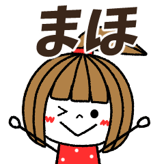 maho Message