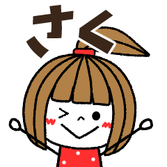 saku Message