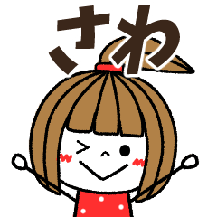 sawa Message