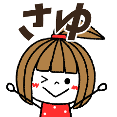 sayu Message