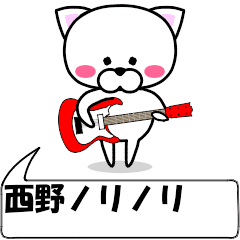 "nishino" dedicated name Sticker Move