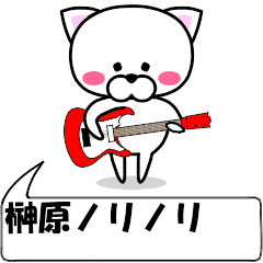 "sakakibara" dedicated name Sticker Move