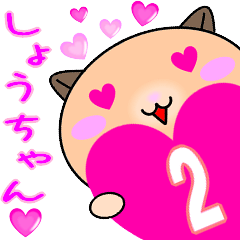 Love Syouchan cute Sticker Version2