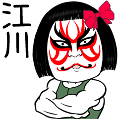 Egawa Muscle Kabuki Name Sticker