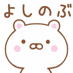 Simple Message Bear Used by YOSHINOBU