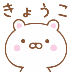 Simple Message Bear Used by KYOKO