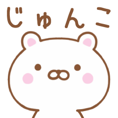 Simple Message Bear Used by JYUNNKO