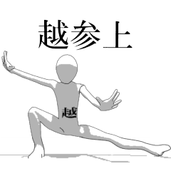 Rotating sticker for only KOSHIsan.