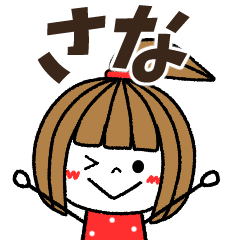 sana Message
