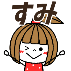 sumi Message