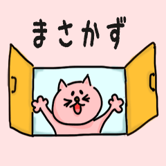 Cat male Name sticker for "Masakazu"