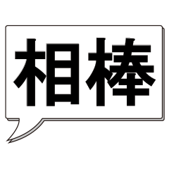 Two-character idiomatic language 2