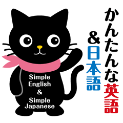 Simple English and Simple Japanese