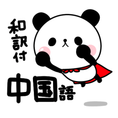 tanuchan Chinese panda3