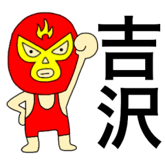 Wrestler Yoshizawa