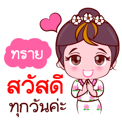 Saai sawasdee every day