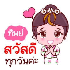 Tip sawasdee every day