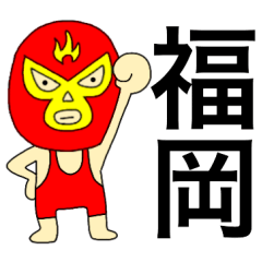 Wrestler Fukuoka