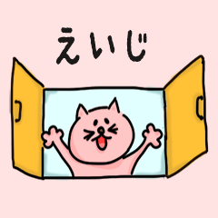 Cat male Name sticker for "Eiji"