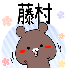 Fujimura Keigo Cute Name Sticker