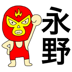 Wrestler Nagano.