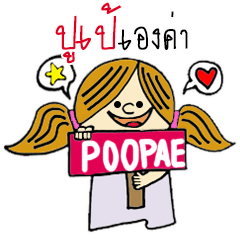 Hello...My name is Poopae