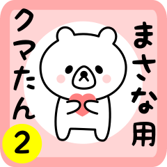 Sweet Bear sticker 2 for masana