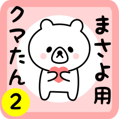 Sweet Bear sticker 2 for masayo