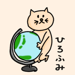 Cat male Name sticker for "Hirofumi"