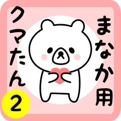 Sweet Bear sticker 2 for manaka