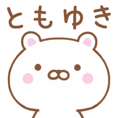 Simple Message Bear Used by TOMOYUKI