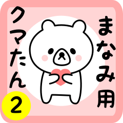 Sweet Bear sticker 2 for manami