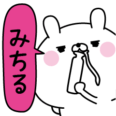 みちる超専用 名前なまえスタンプ Line スタンプ Line Store