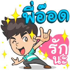 My name is P'Aod ^^