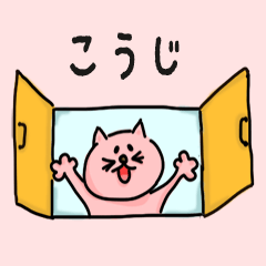 Cat male Name sticker for "Koji"