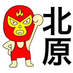 Wrestler Kitahara