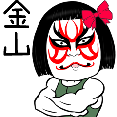 Kanayama Muscle Kabuki Name Sticker