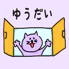 Cat male Name sticker for "Yudai"