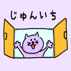 Cat male Name sticker for "Junichi"