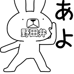 Dialect rabbit [noda]