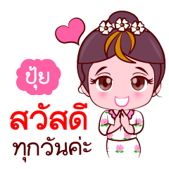 Pui sawasdee every day
